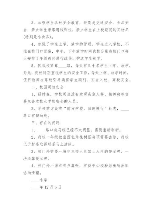 校园安全报告工作总结(通用8篇).docx