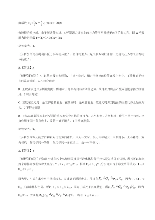强化训练重庆市大学城第一中学物理八年级下册期末考试专题测评A卷（详解版）.docx