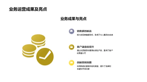 XX年度保险业务透析