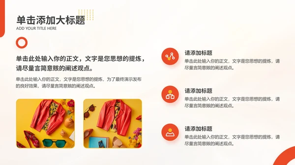 红黄色时尚简约产品介绍通用PPT模板