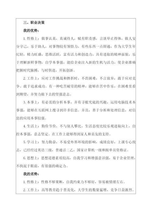 16页7600字软件工程专业职业生涯规划.docx