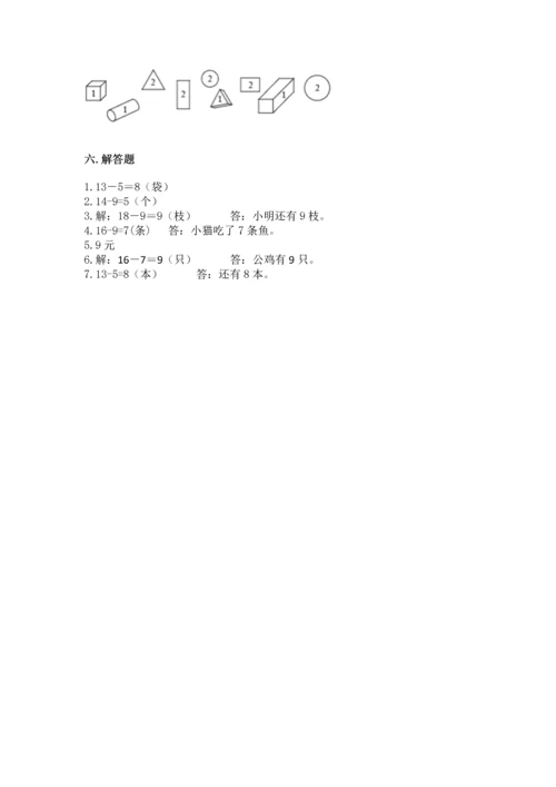 人教版一年级下册数学期中测试卷精品【名师推荐】.docx
