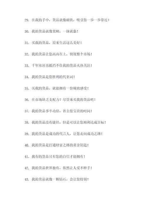卖货押韵口号霸气简短