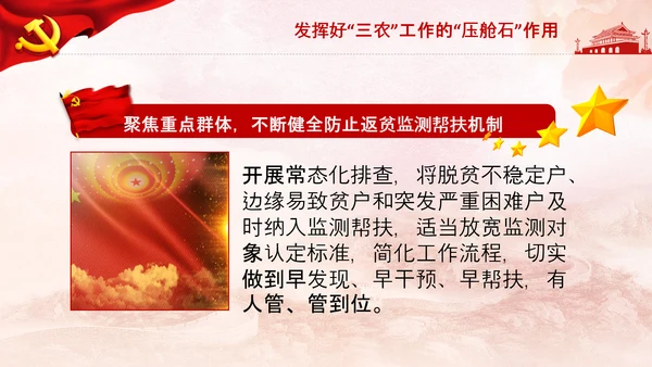 学习中央农村工作会议精神三农乡村振兴PPT