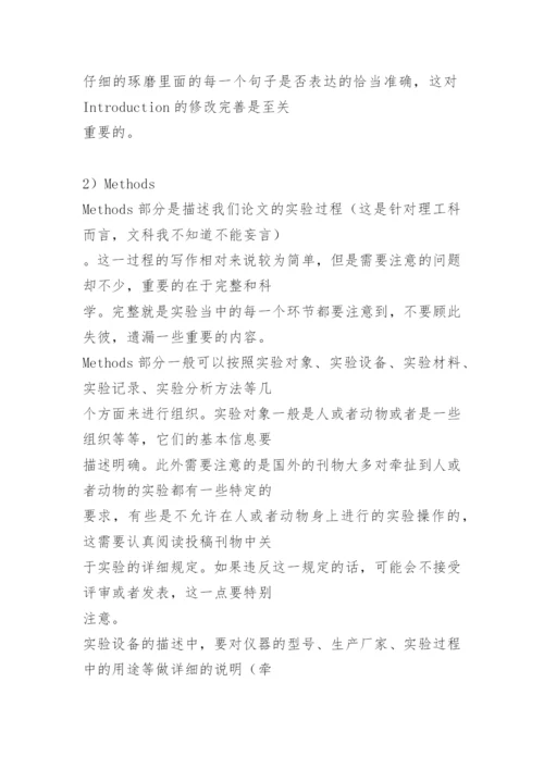 撰写外刊论文的心得体会.docx