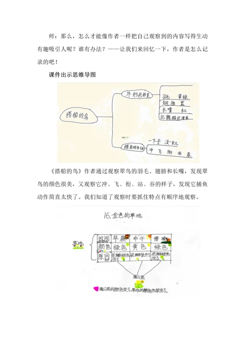 妙笔生花写万物——三年级语文上册第五单元《习作：我们眼中的缤纷世界》任务型教学设计.docx