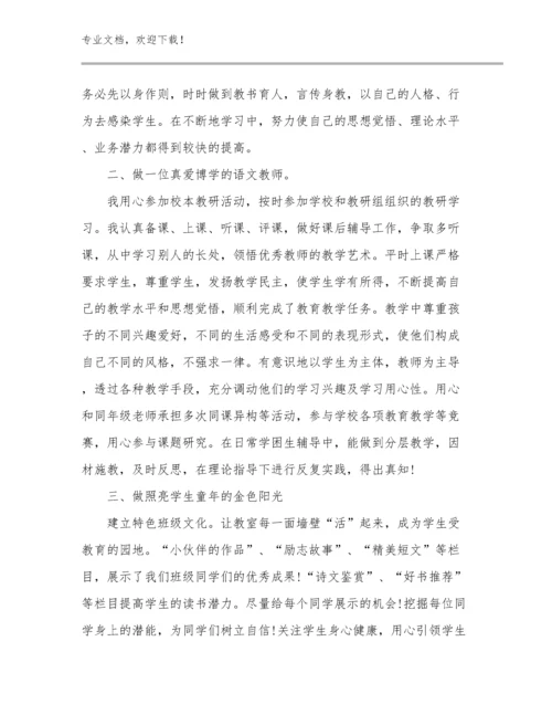 2023年教师研修心得体会例文12篇文档合集.docx