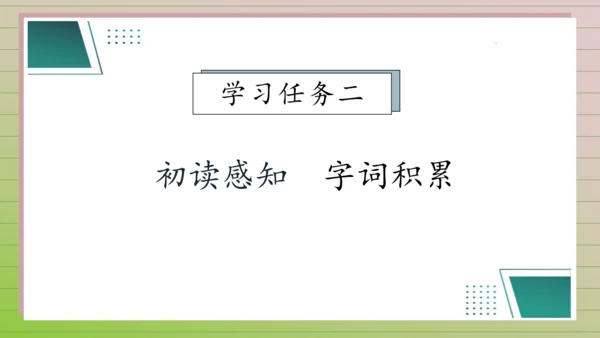 【课堂无忧】4. 曹冲称象 任务型教学（第1课时）（课件）