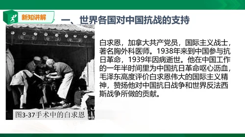 第二课第四框抗日战争的胜利（课件）