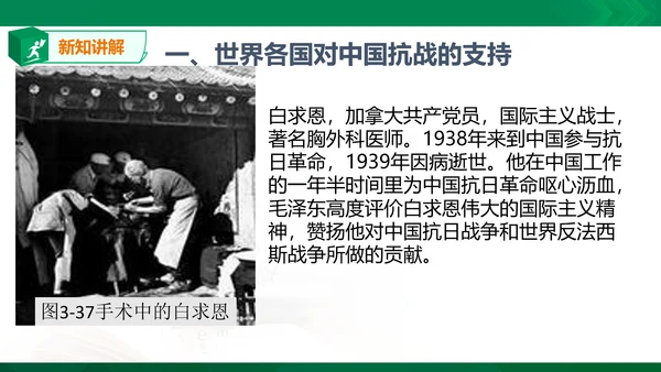 第二课第四框抗日战争的胜利（课件）