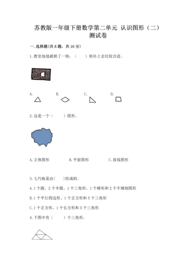 苏教版一年级下册数学第二单元 认识图形（二） 测试卷带答案（新）.docx