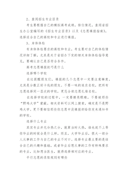 重庆市高考志愿填报指南.docx