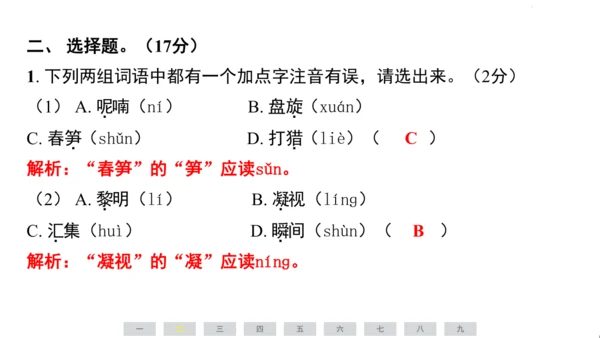 统编版语文三年级上册（江苏专用）第七单元素养测评卷课件