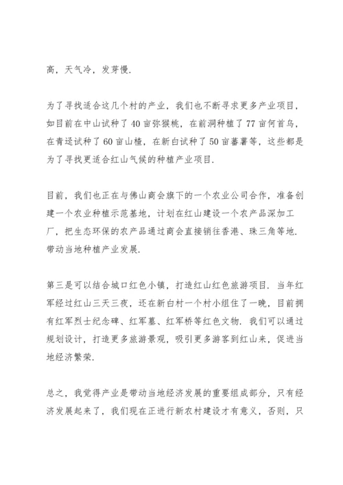 村支部书记乡村振兴发言稿范文(19篇).docx