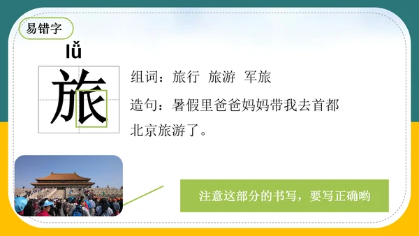 小学语文《在牛肚子里旅行》教育教学PPT课件