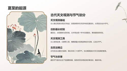 绿色复古风夏至礼赞：跨越千年的节气智慧与生活仪式PPT模板