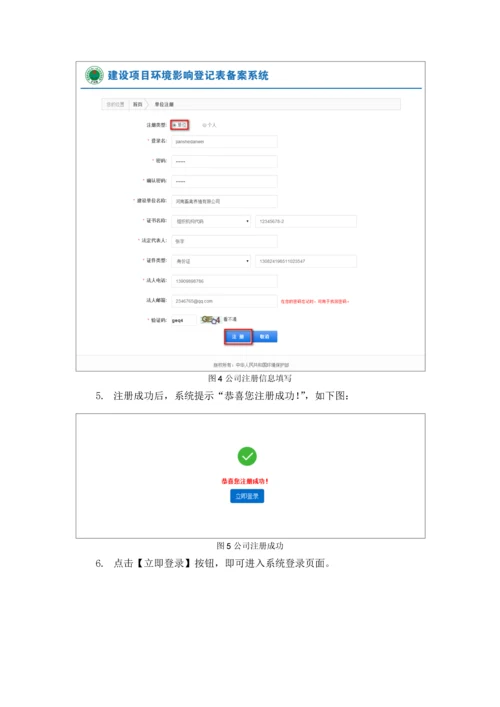 建设项目环境影响登记表备案系统-用户手册.docx