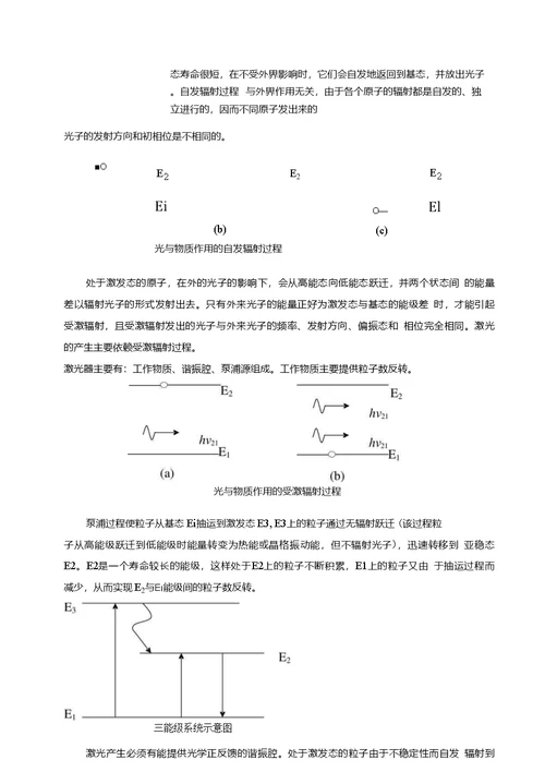 黄山学院激光原理实验教程三