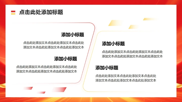 红金色商务风大学生职业生涯规划PPT模板