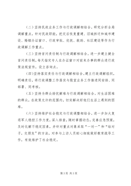 乡镇民政局行政调解工作总结.docx