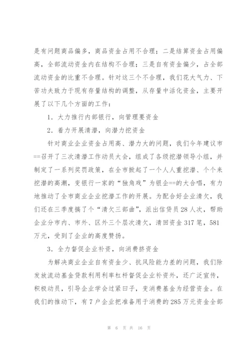 金融系统工作总结.docx