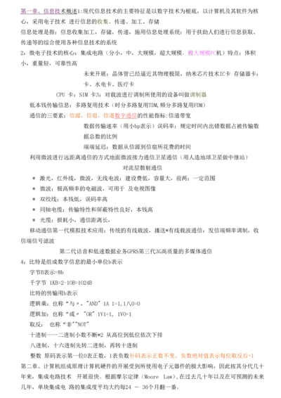 江苏省计算机二级基础知识整理.docx