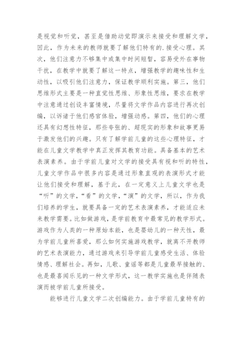 学前教育专业学生文学素养论文.docx