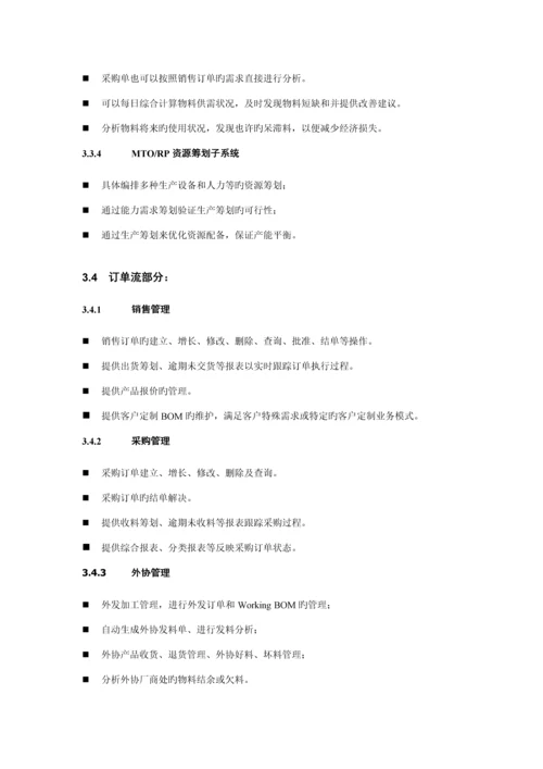 电子公司M3ERP实施应用专题方案概述.docx