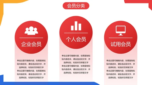 卡通扁平插画元素几何会员营销方案PPT模板
