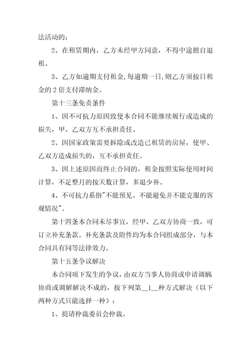 房屋租赁合同协议