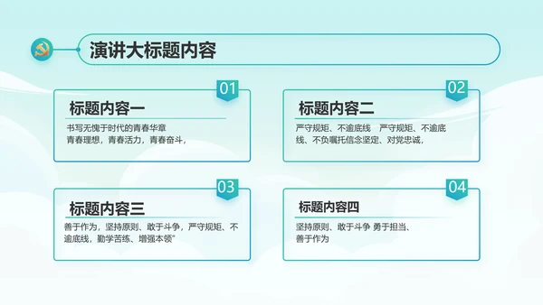 红领巾心向党少先队员童心向党PPT