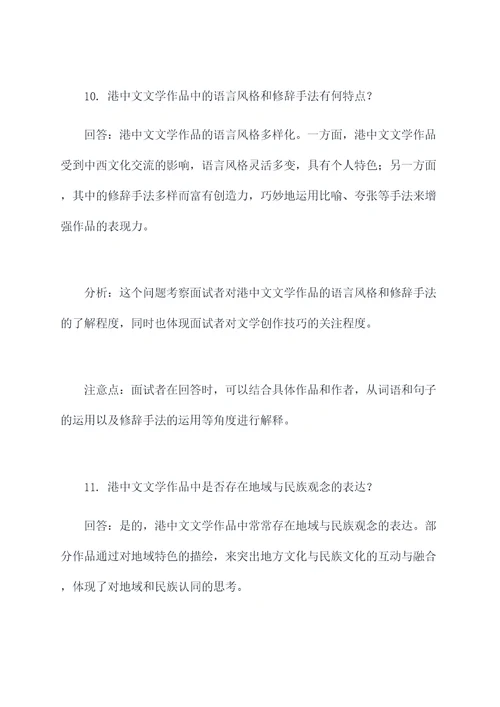港中文文学面试题
