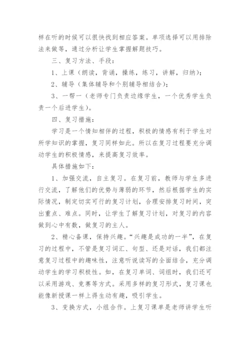 六年级英语复习计划.docx