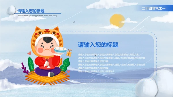 蓝色立冬节气简约大气PPT模板