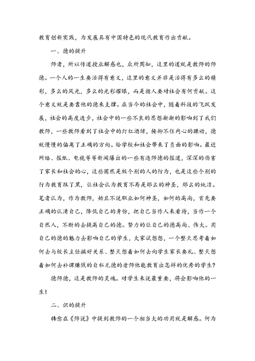 2022做四有教师心得体会 四有教师心得体会3篇