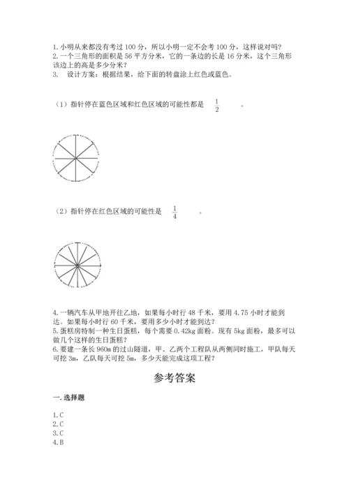 人教版小学五年级上册数学期末测试卷带答案（新）.docx