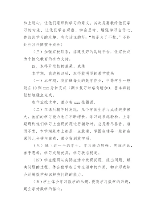 小学三年级下册数学总结.docx