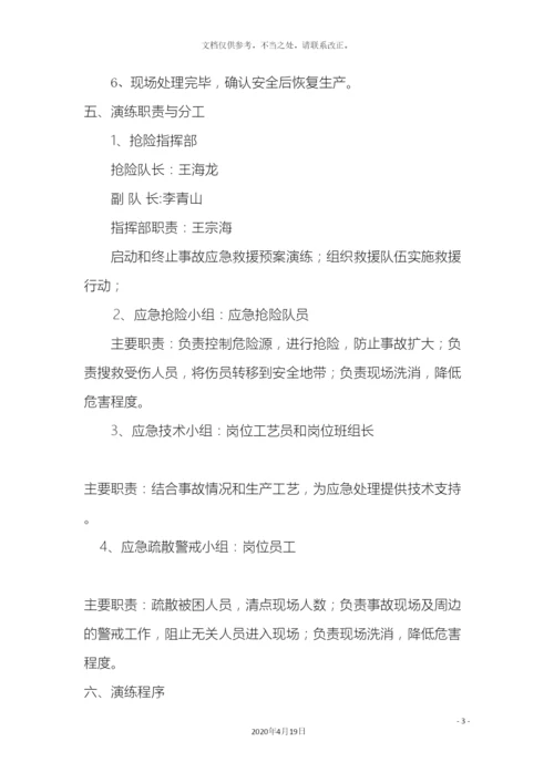 应急演练方案.docx