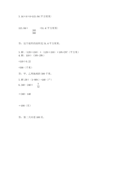 小学六年级数学上册期末考试卷附答案【模拟题】.docx