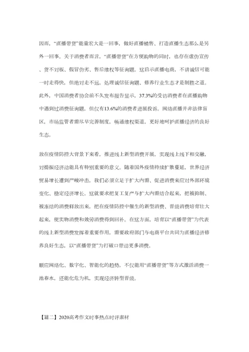 2023年高考作文时事热点时评素材精选.docx