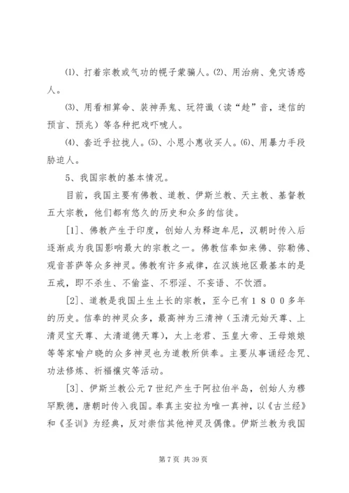 反邪教警示教育宣传资料[大全五篇].docx