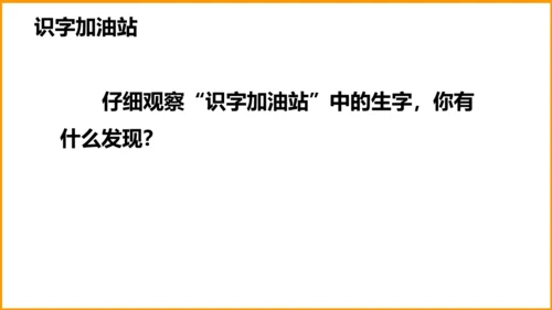 统编版四年级语文下册同步精品课堂系列语文园地四（教学课件）