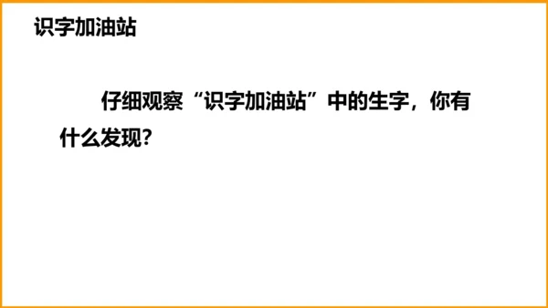 统编版四年级语文下册同步精品课堂系列语文园地四（教学课件）
