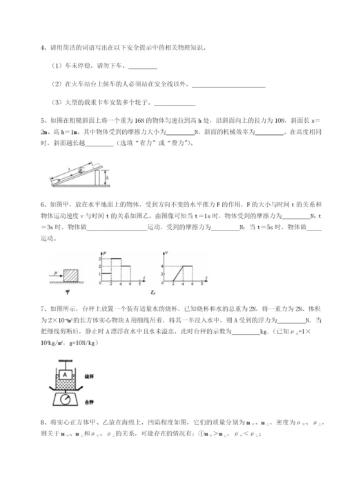 福建福州屏东中学物理八年级下册期末考试难点解析试题（详解）.docx