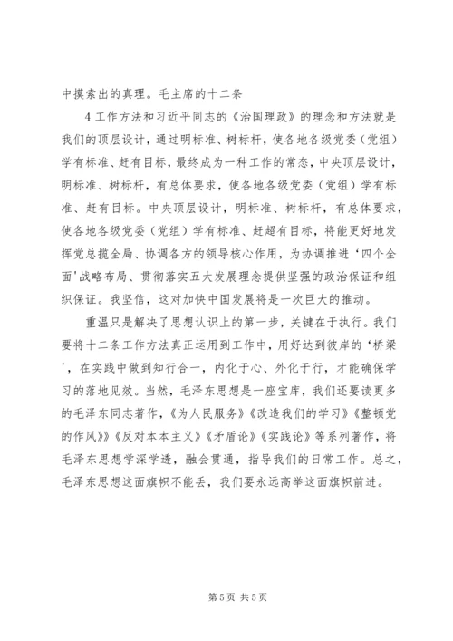 学习《党委会的工作方法》心得体会：掌握科学方法增强执政本领.docx