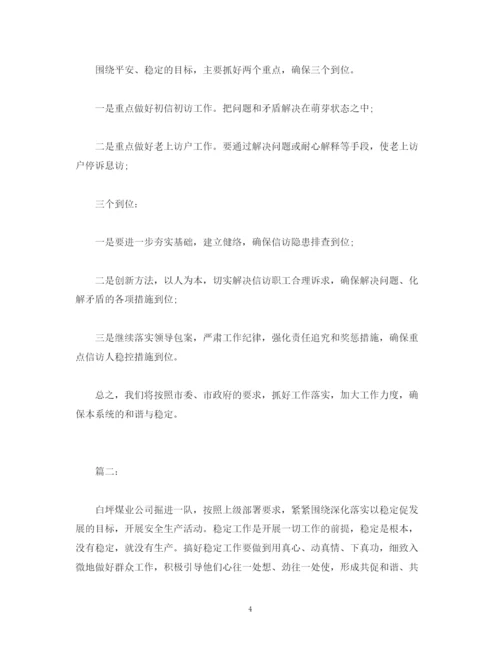 精编之工作总结企业信访维稳年度工作总结报告范文.docx