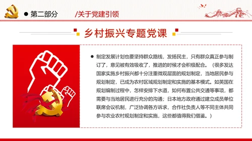 乡村振兴战略三农工新农村脱贫攻坚党政党建党课支部团委学习模板