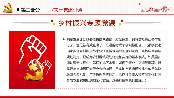 乡村振兴战略三农工新农村脱贫攻坚党政党建党课支部团委学习模板