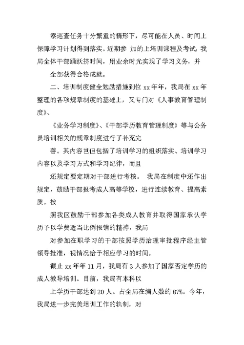 XX年度培训工作总结