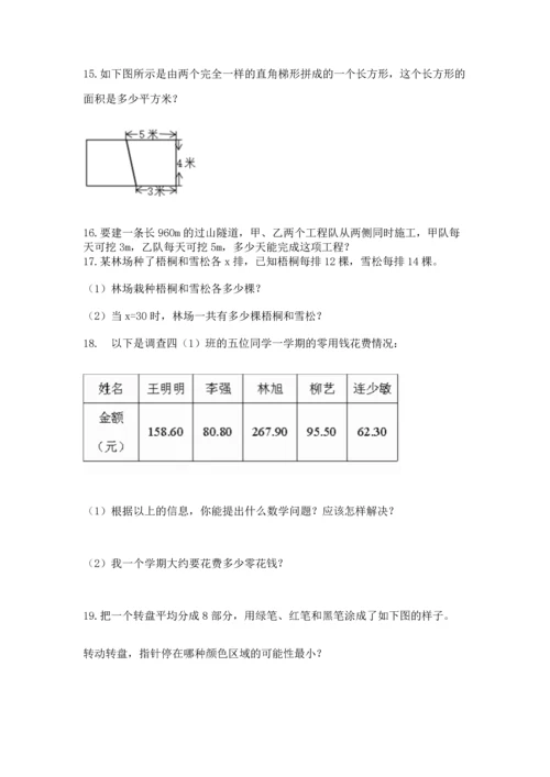 五年级数学应用题大全及参考答案（满分必刷）.docx